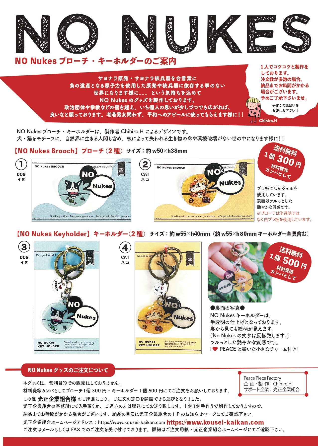 NONukesブローチ・キーホルダの